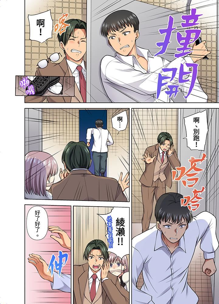 淫无止境的职员旅行「我被自己的青梅竹马插进去了…！」第53话