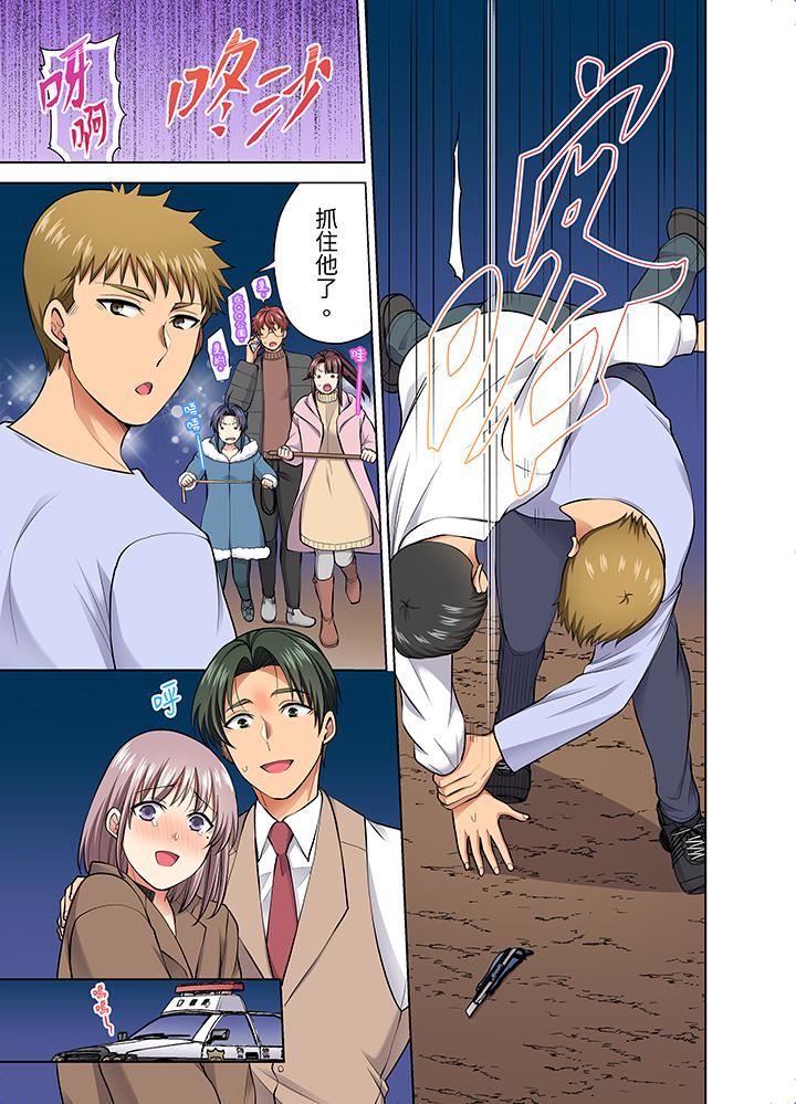 淫无止境的职员旅行「我被自己的青梅竹马插进去了…！」第53话