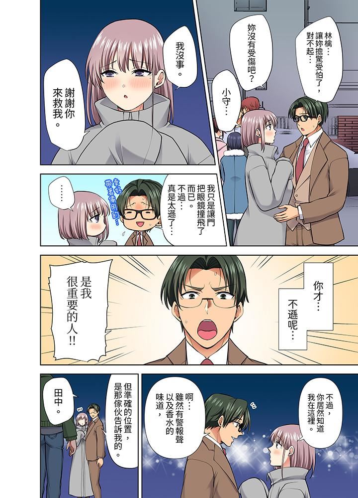 淫无止境的职员旅行「我被自己的青梅竹马插进去了…!」第53话