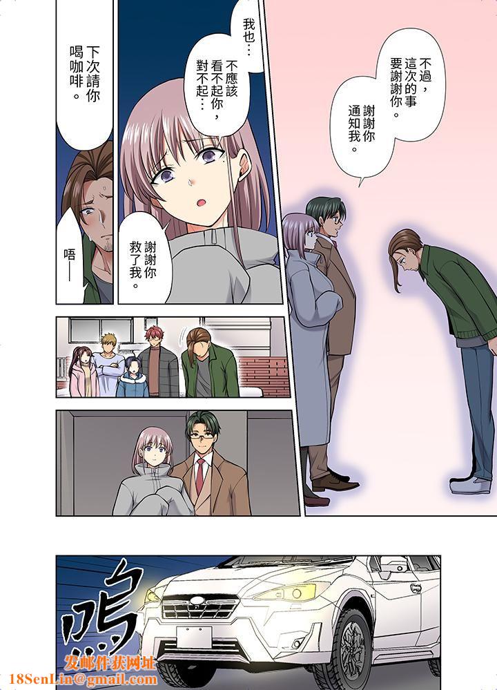 淫无止境的职员旅行「我被自己的青梅竹马插进去了…！」第53话