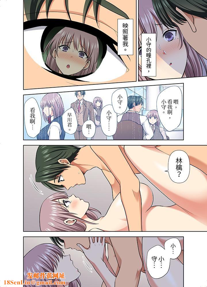 淫无止境的职员旅行「我被自己的青梅竹马插进去了…!」第54话