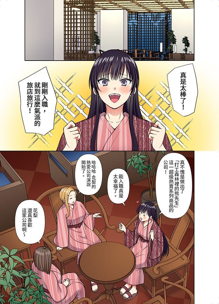 淫无止境的职员旅行「我被自己的青梅竹马插进去了…!」第55话