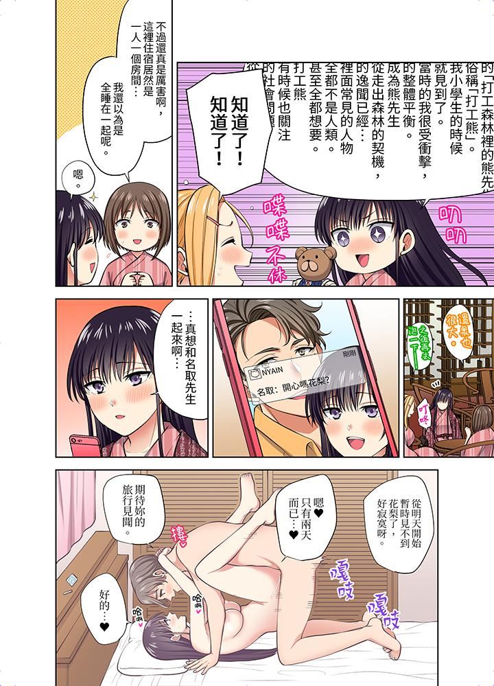 淫无止境的职员旅行「我被自己的青梅竹马插进去了…!」第55话