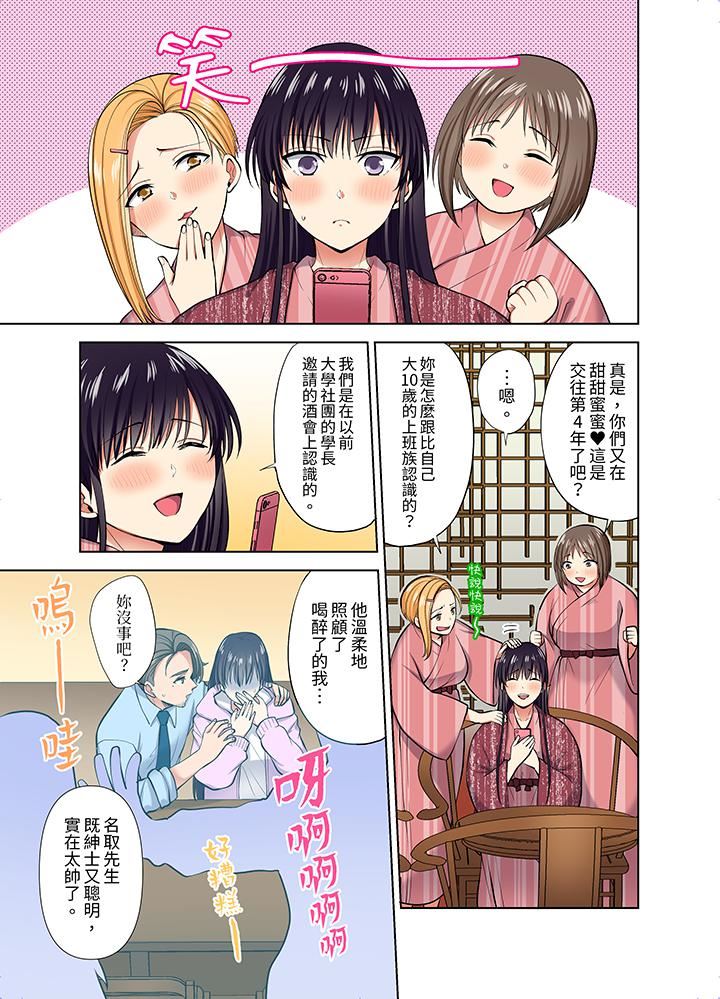淫无止境的职员旅行「我被自己的青梅竹马插进去了…!」第55话