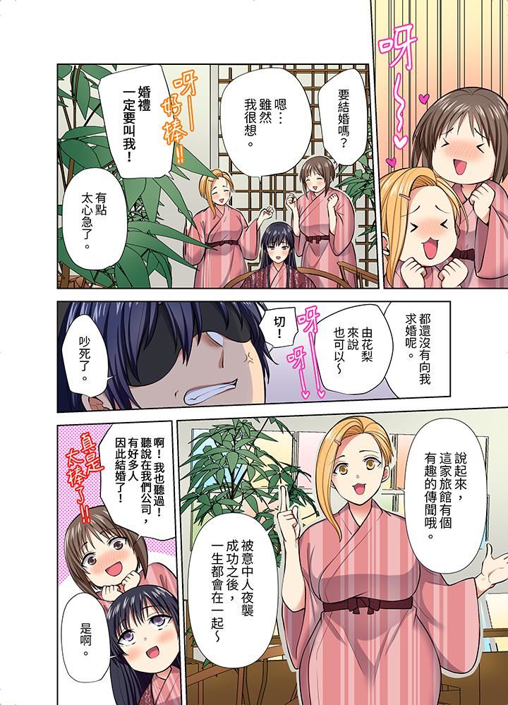 淫无止境的职员旅行「我被自己的青梅竹马插进去了…!」第55话