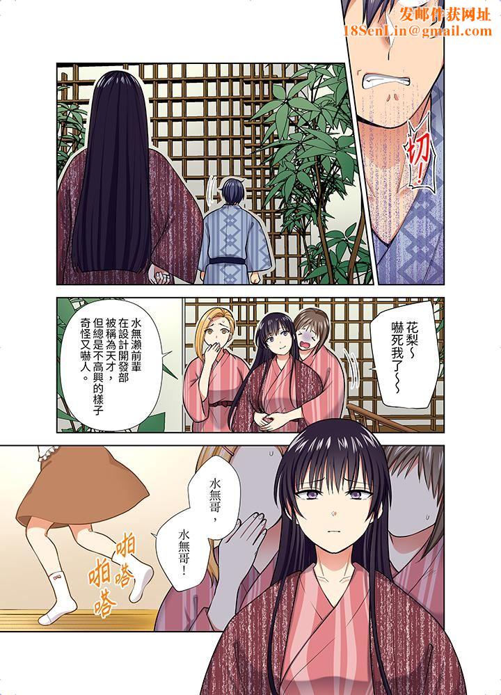 淫无止境的职员旅行「我被自己的青梅竹马插进去了…!」第55话