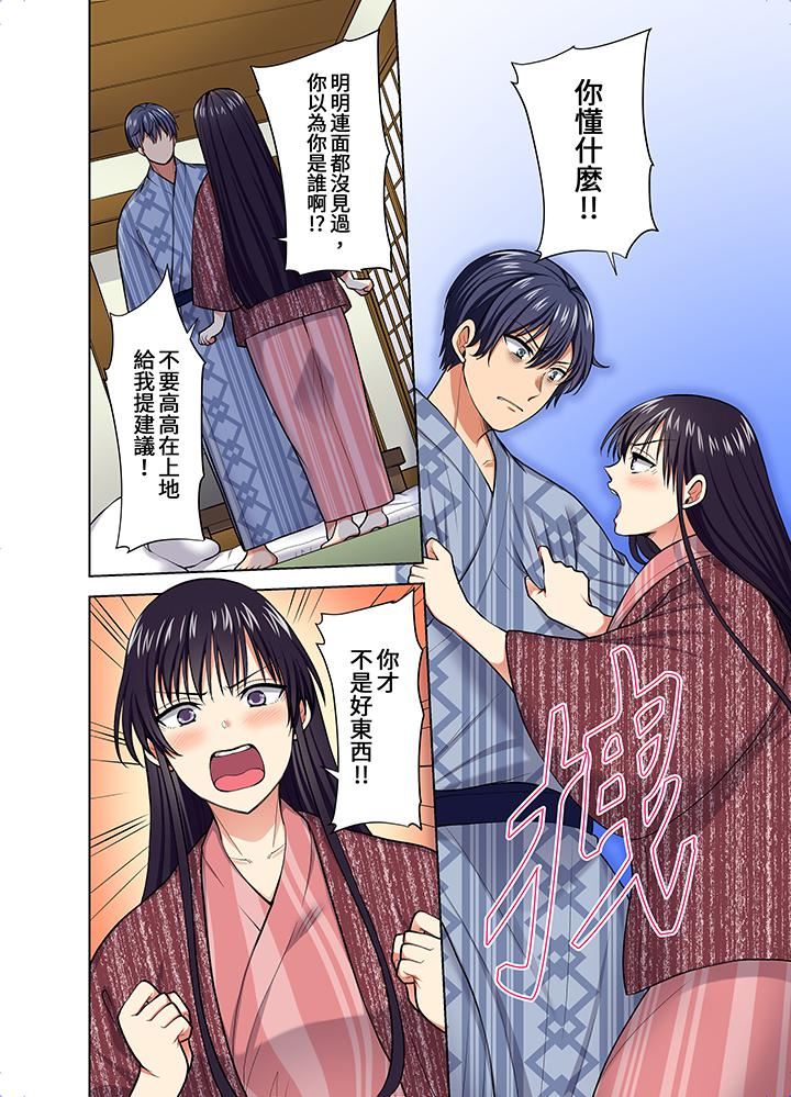 淫无止境的职员旅行「我被自己的青梅竹马插进去了…!」第55话