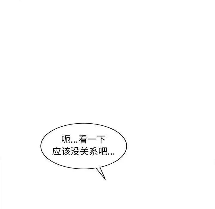 偷食的滋味第14话