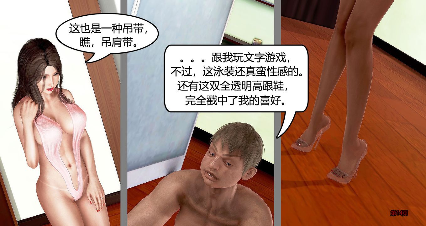 [3D]继子的抉择番外第07话-最终话