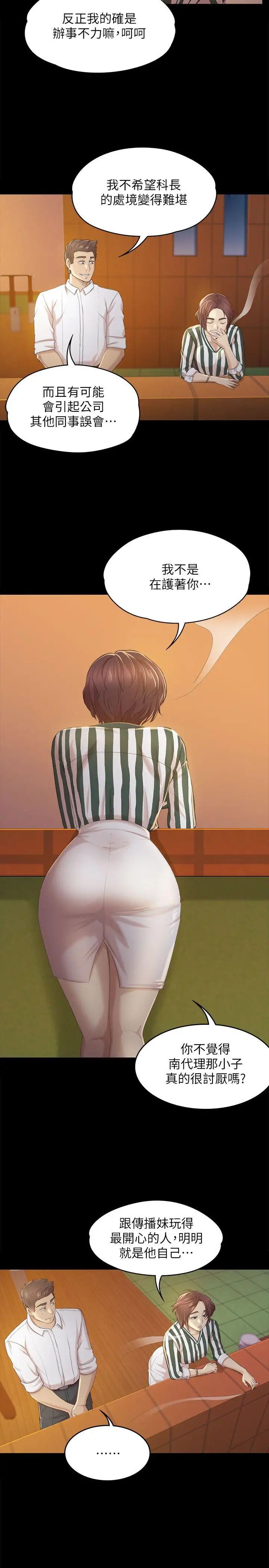 KTV情人第28话-我和科长的秘密