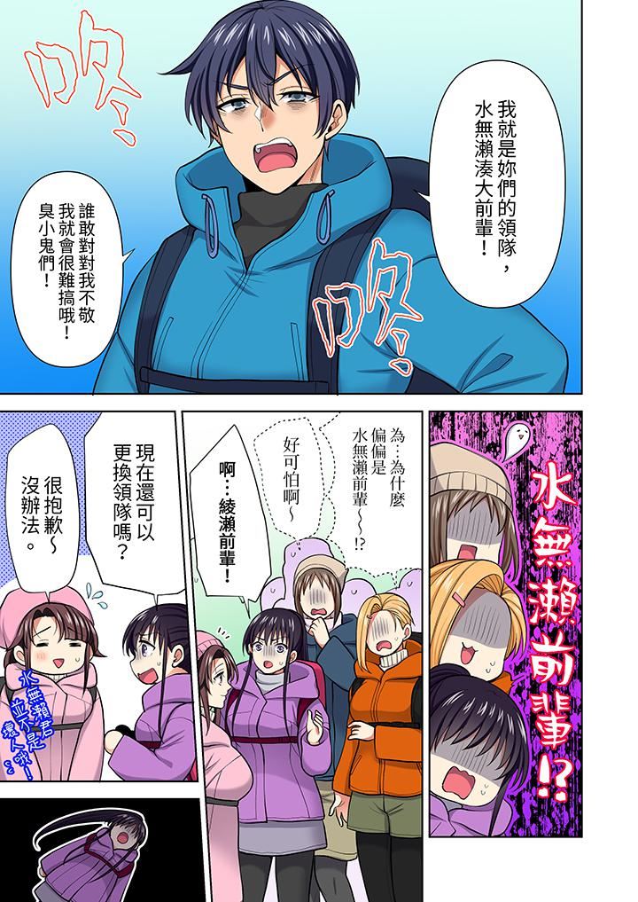 淫无止境的职员旅行「我被自己的青梅竹马插进去了…!」第57话