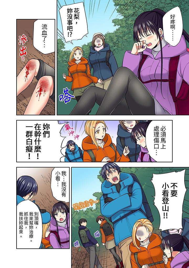 淫无止境的职员旅行「我被自己的青梅竹马插进去了…!」第57话