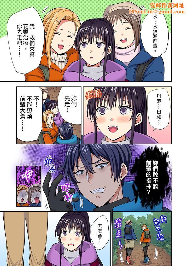 淫无止境的职员旅行「我被自己的青梅竹马插进去了…!」第57话