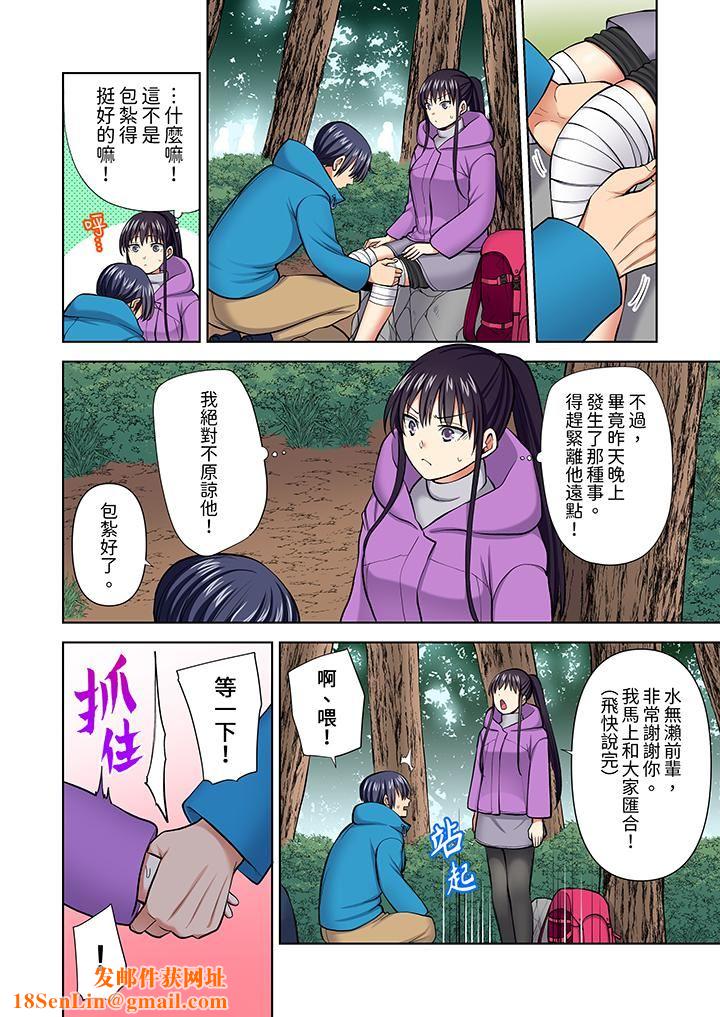 淫无止境的职员旅行「我被自己的青梅竹马插进去了…!」第57话