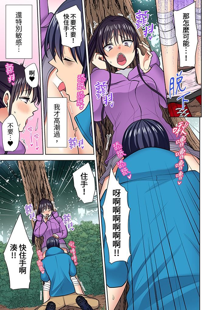 淫无止境的职员旅行「我被自己的青梅竹马插进去了…!」第58话