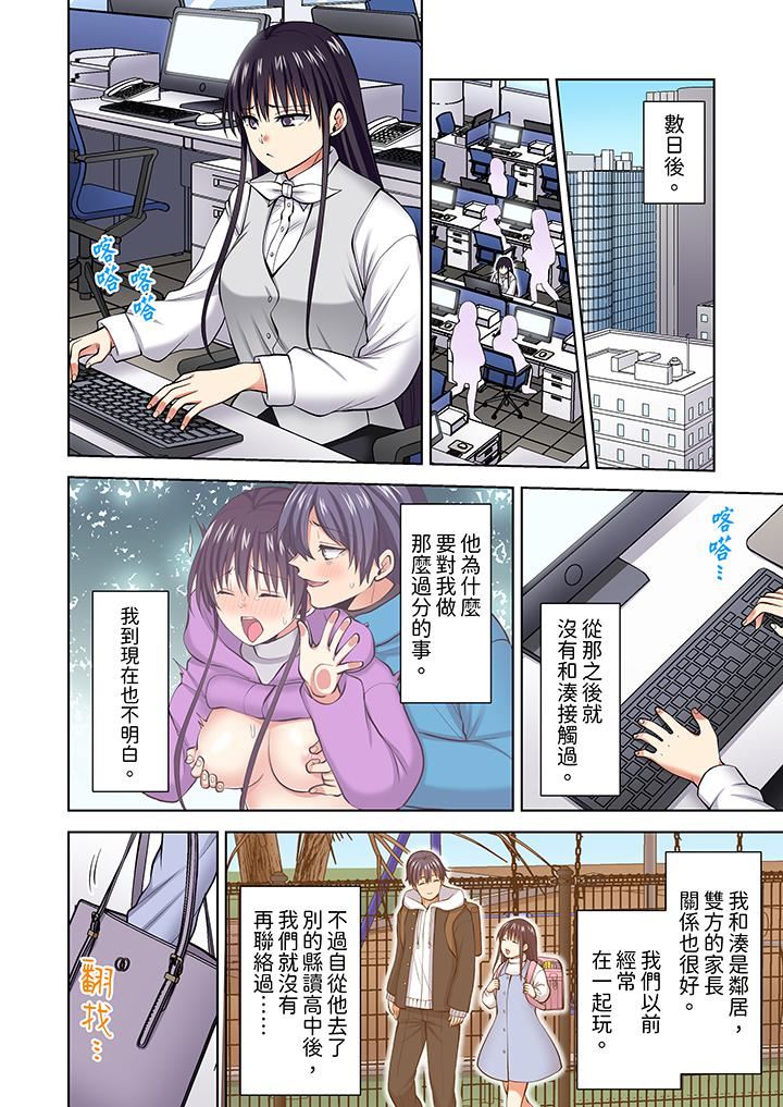 淫无止境的职员旅行「我被自己的青梅竹马插进去了…！」第59话