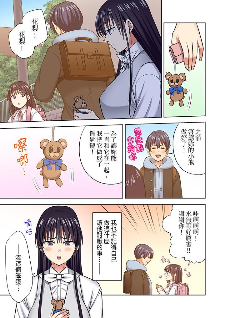 淫无止境的职员旅行「我被自己的青梅竹马插进去了…！」第59话