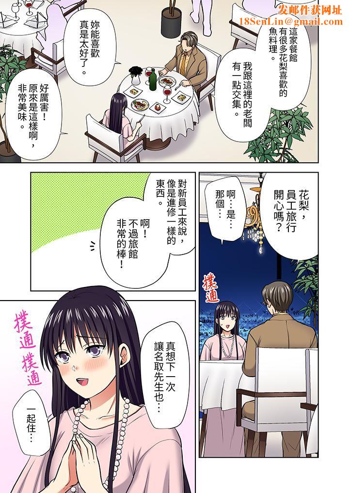 淫无止境的职员旅行「我被自己的青梅竹马插进去了…！」第59话