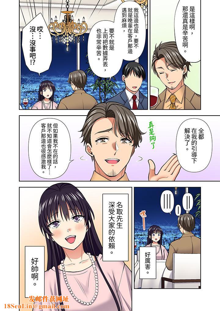 淫无止境的职员旅行「我被自己的青梅竹马插进去了…!」第59话