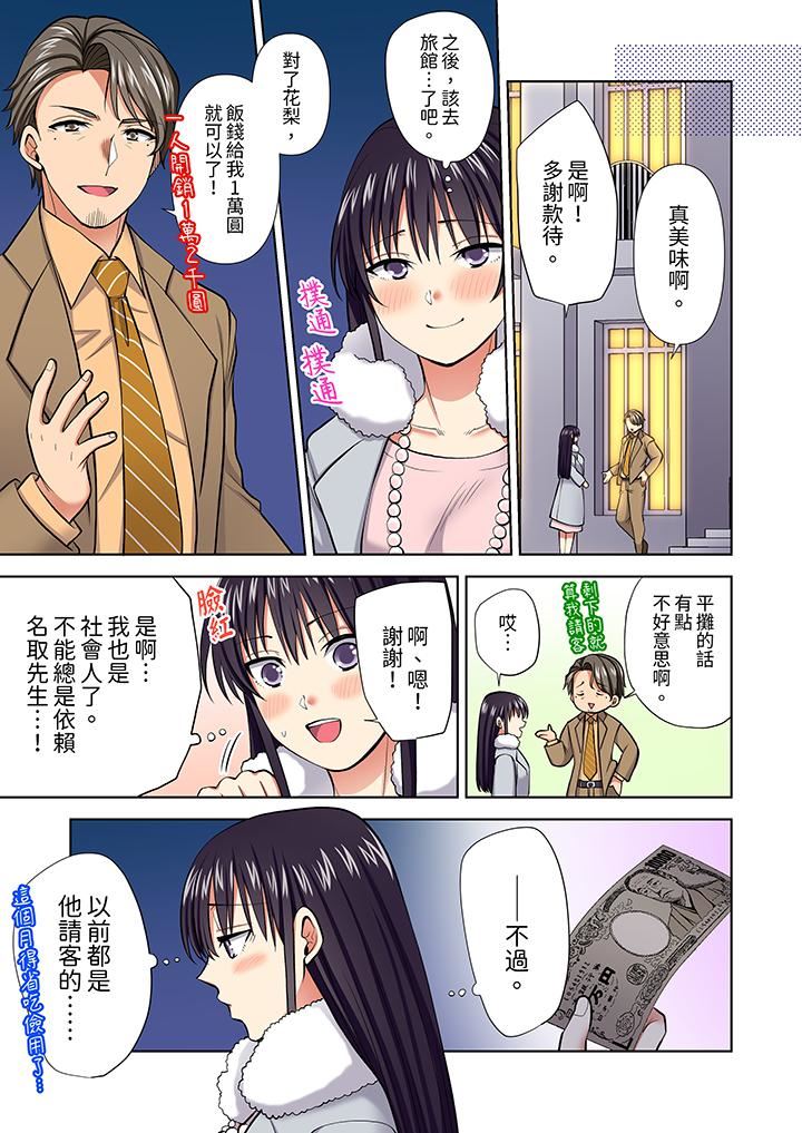 淫无止境的职员旅行「我被自己的青梅竹马插进去了…!」第59话