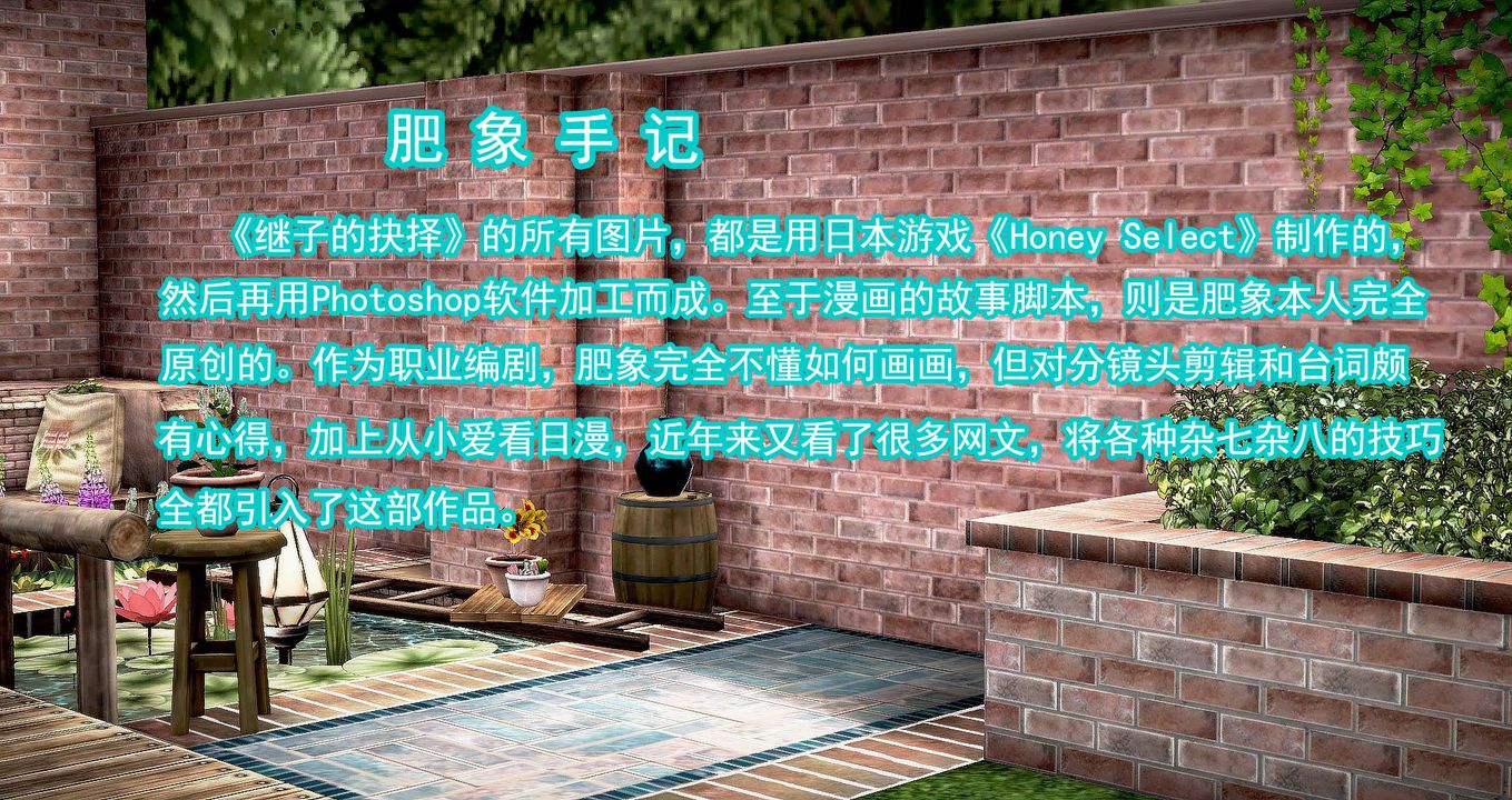 [3D]继子的抉择番外第07话-最终话