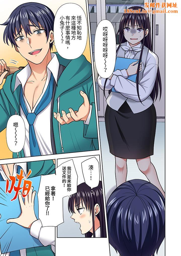 淫无止境的职员旅行「我被自己的青梅竹马插进去了…!」第60话