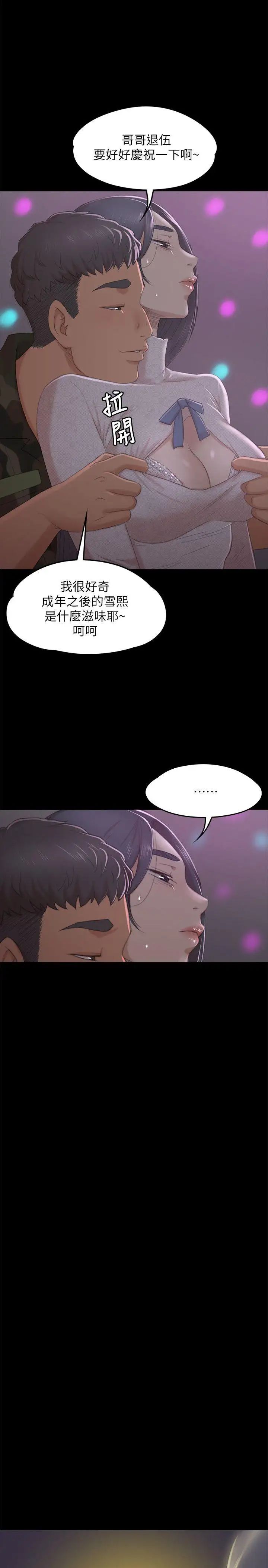 KTV情人第30话-雪熙的求救