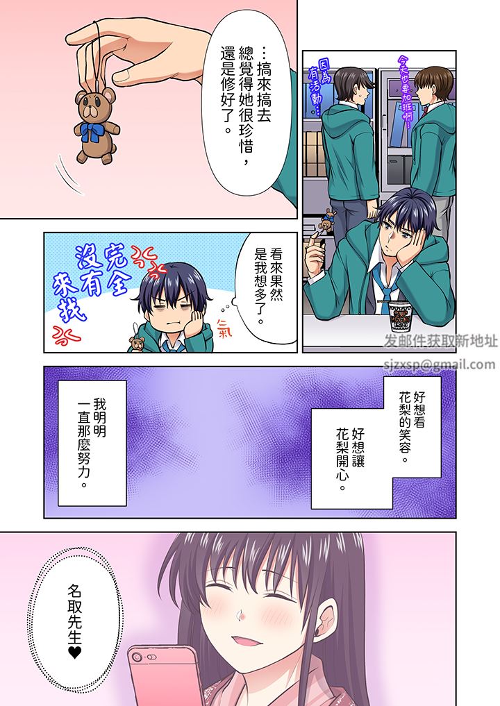 淫无止境的职员旅行「我被自己的青梅竹马插进去了…!」第62话