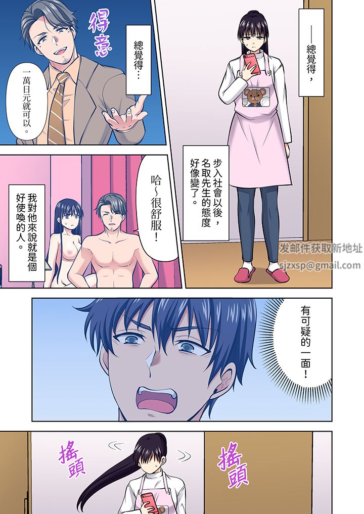 淫无止境的职员旅行「我被自己的青梅竹马插进去了…！」第62话