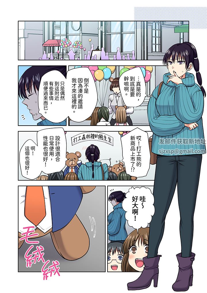 淫无止境的职员旅行「我被自己的青梅竹马插进去了…!」第62话