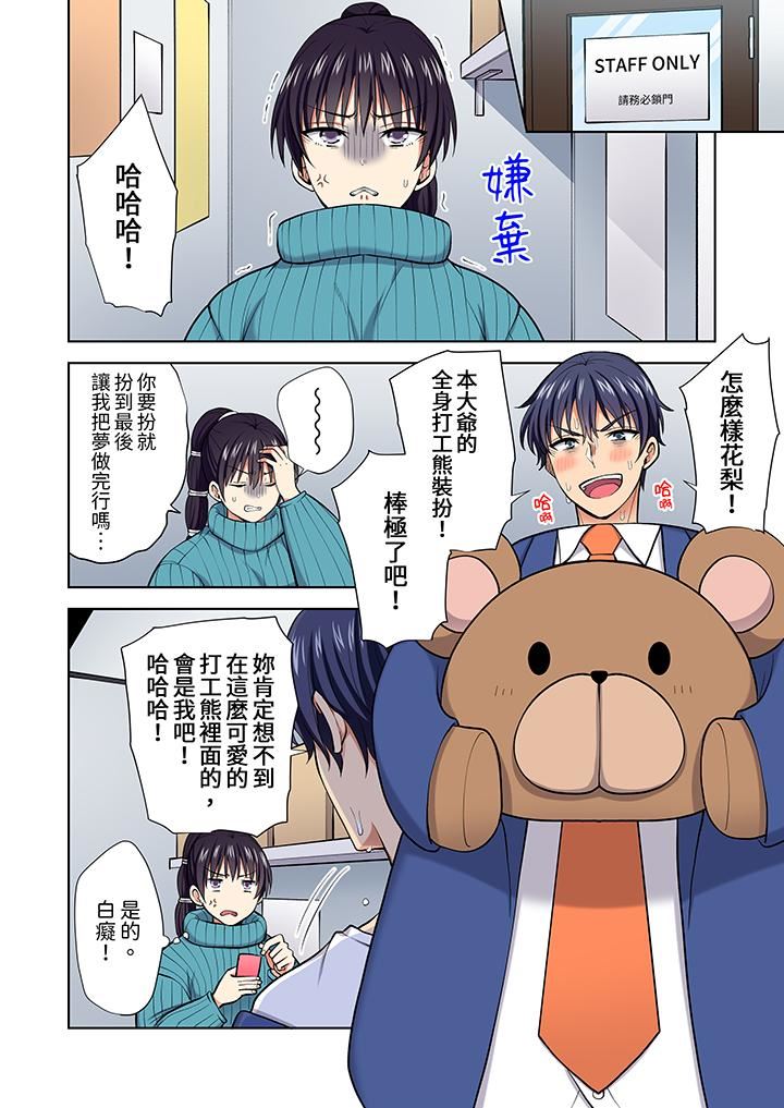 淫无止境的职员旅行「我被自己的青梅竹马插进去了…!」第63话