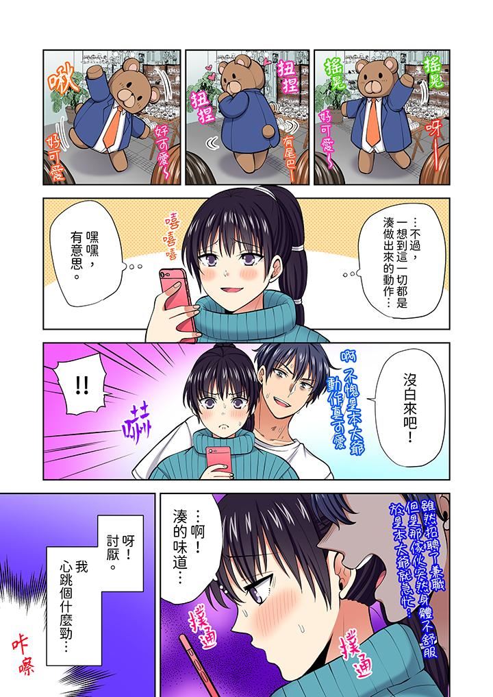 淫无止境的职员旅行「我被自己的青梅竹马插进去了…!」第63话