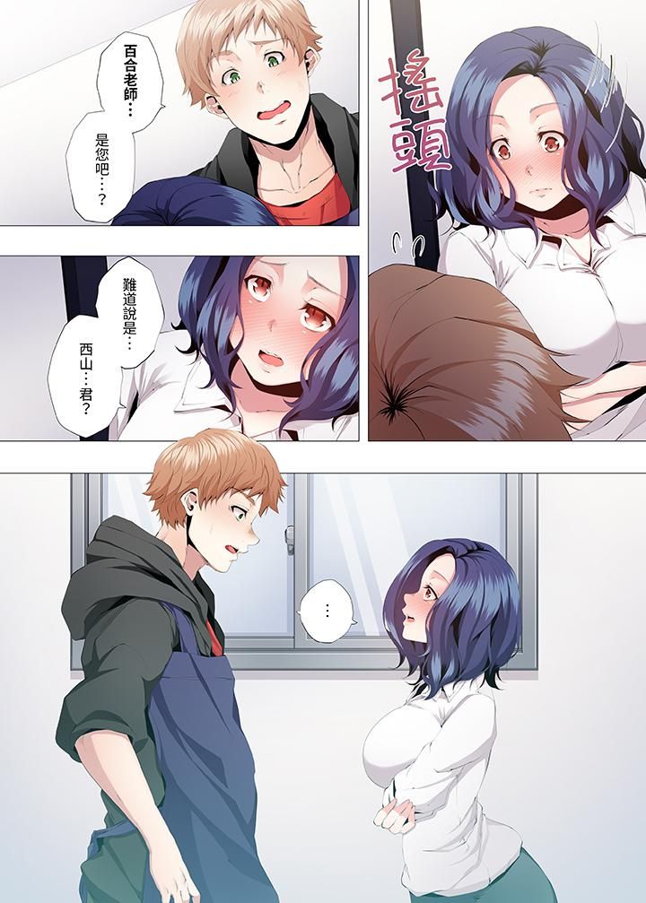 人妻的性教育课第2话