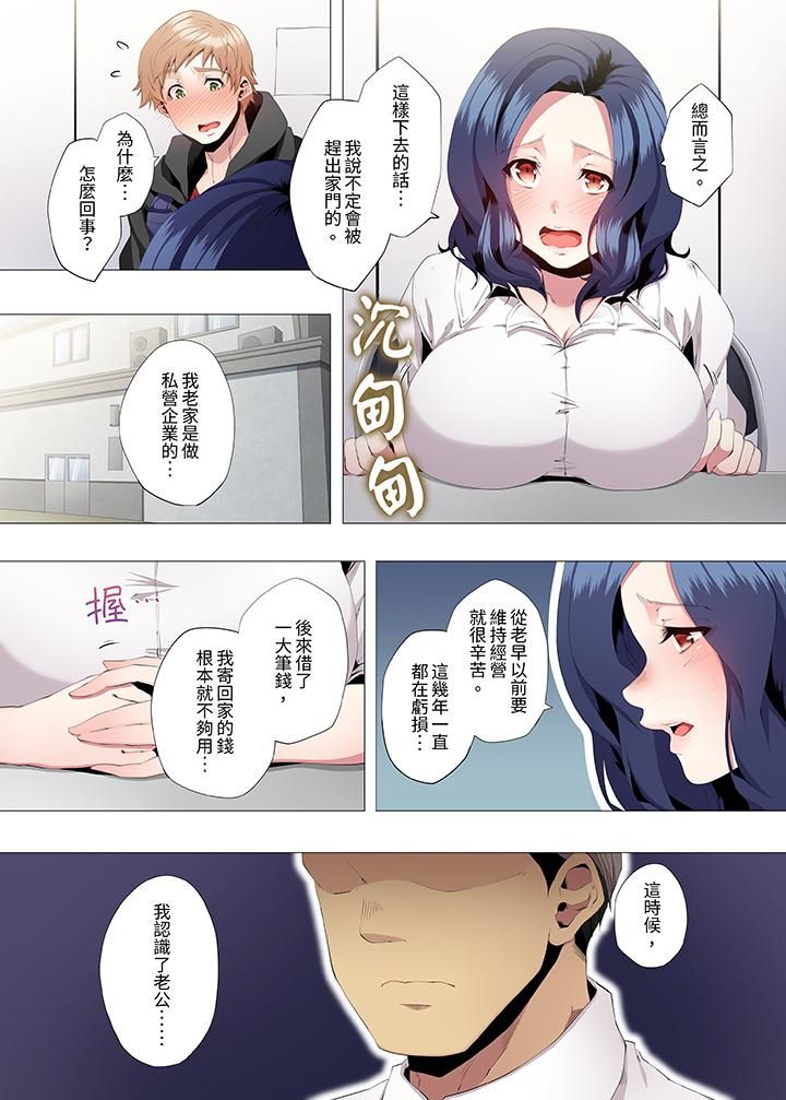 人妻的性教育课第4话