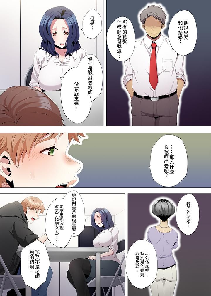 人妻的性教育课第4话