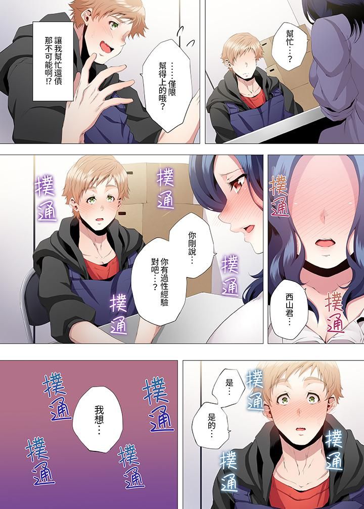 人妻的性教育课第4话