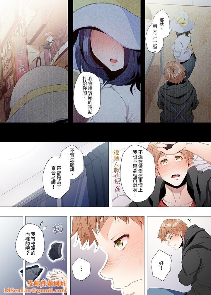 人妻的性教育课第5话
