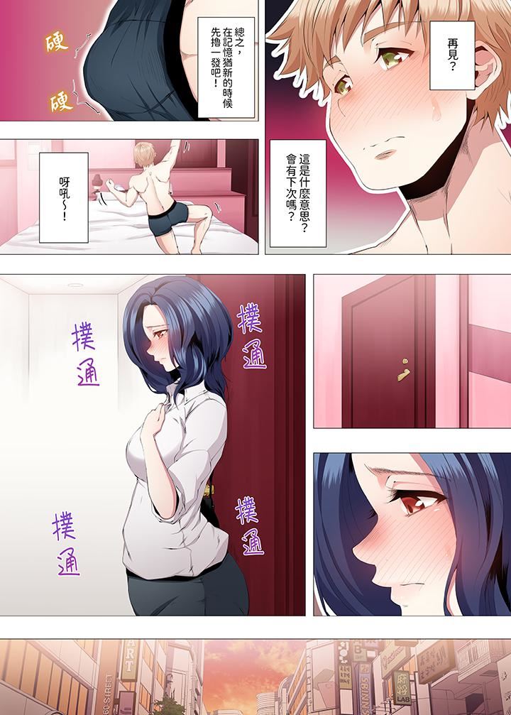人妻的性教育课第8话