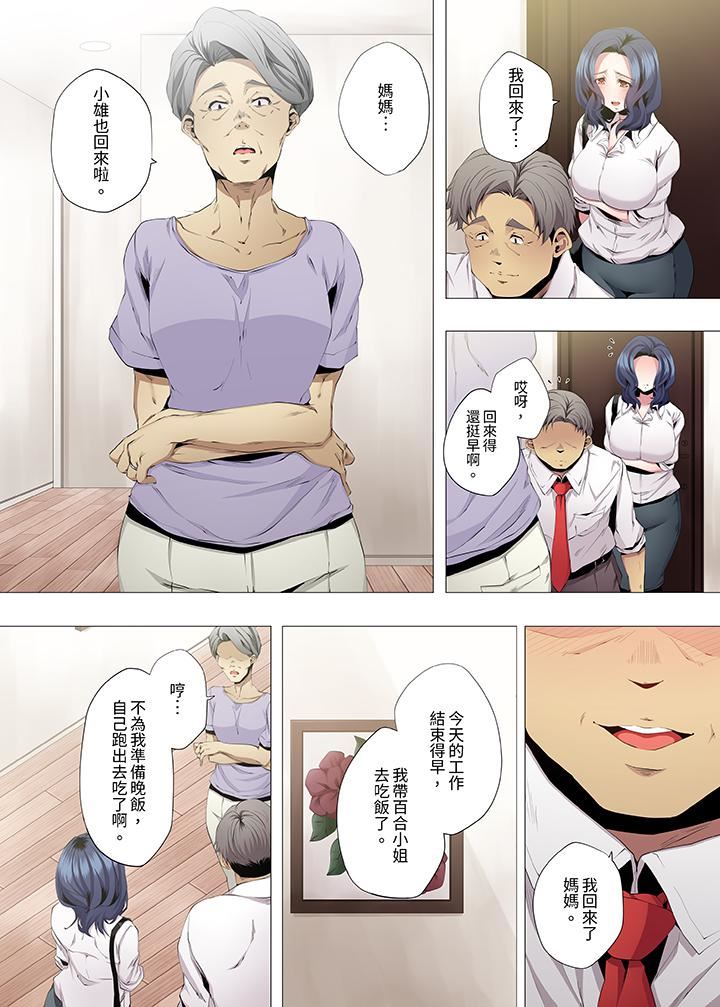 人妻的性教育课第8话