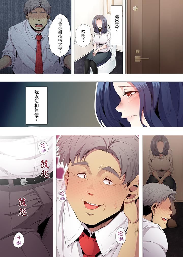 人妻的性教育课第8话
