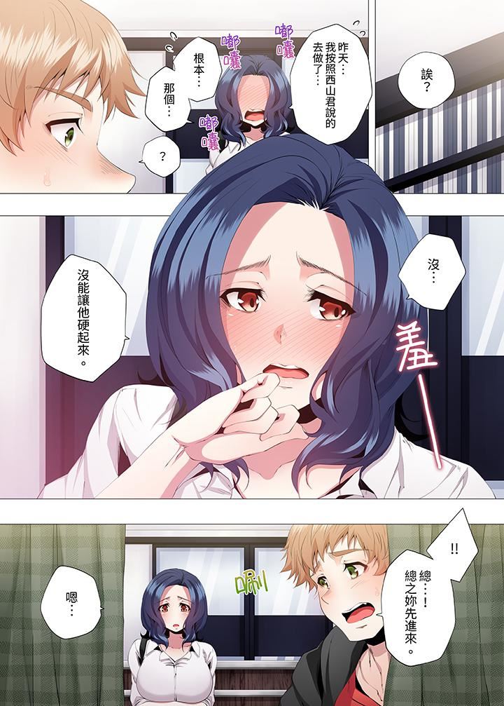 人妻的性教育课第9话