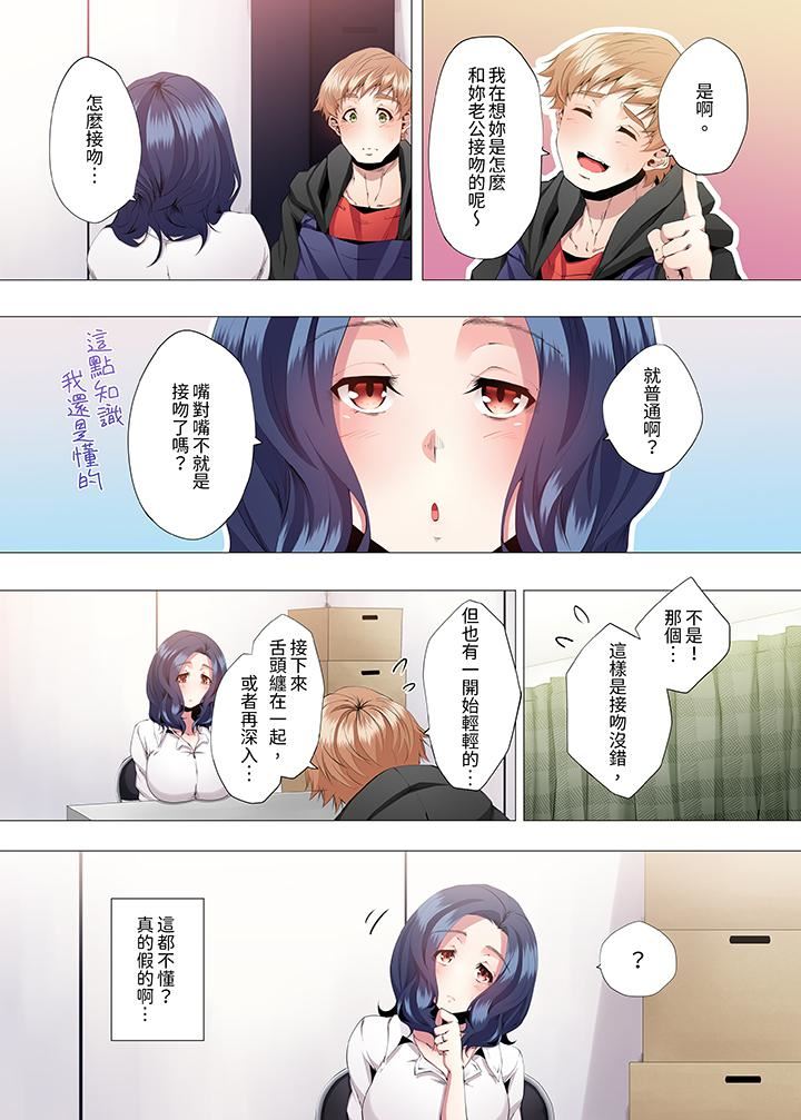 人妻的性教育课第10话