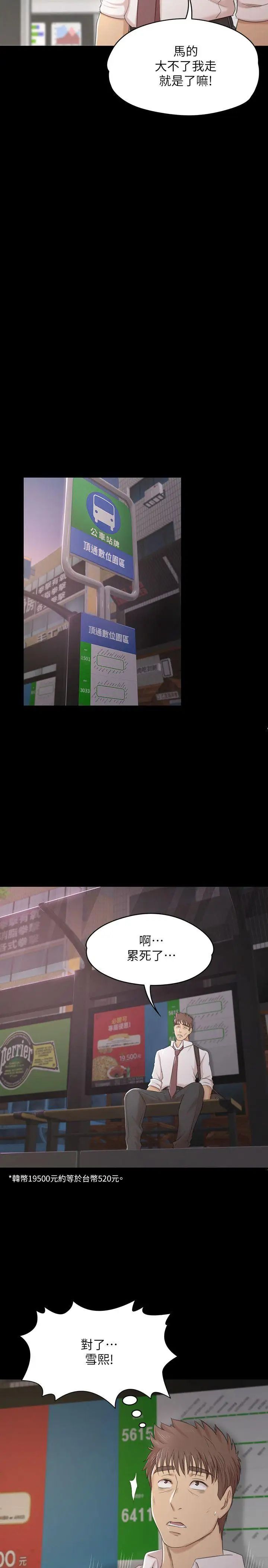 KTV情人第37话-嘴馋的雪熙