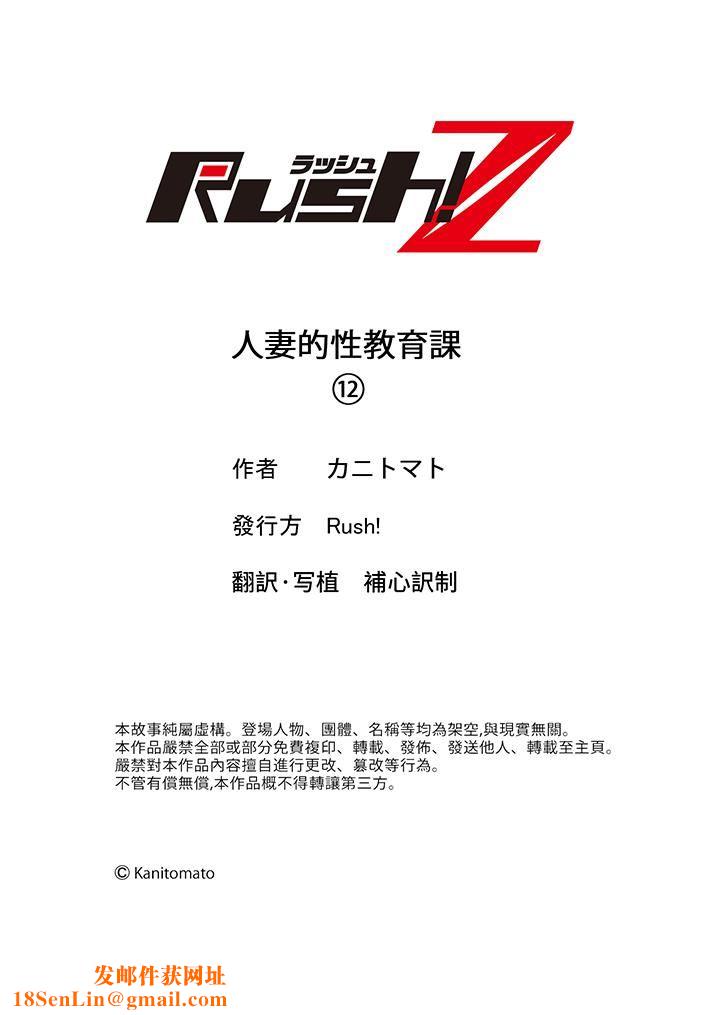 人妻的性教育课第12话