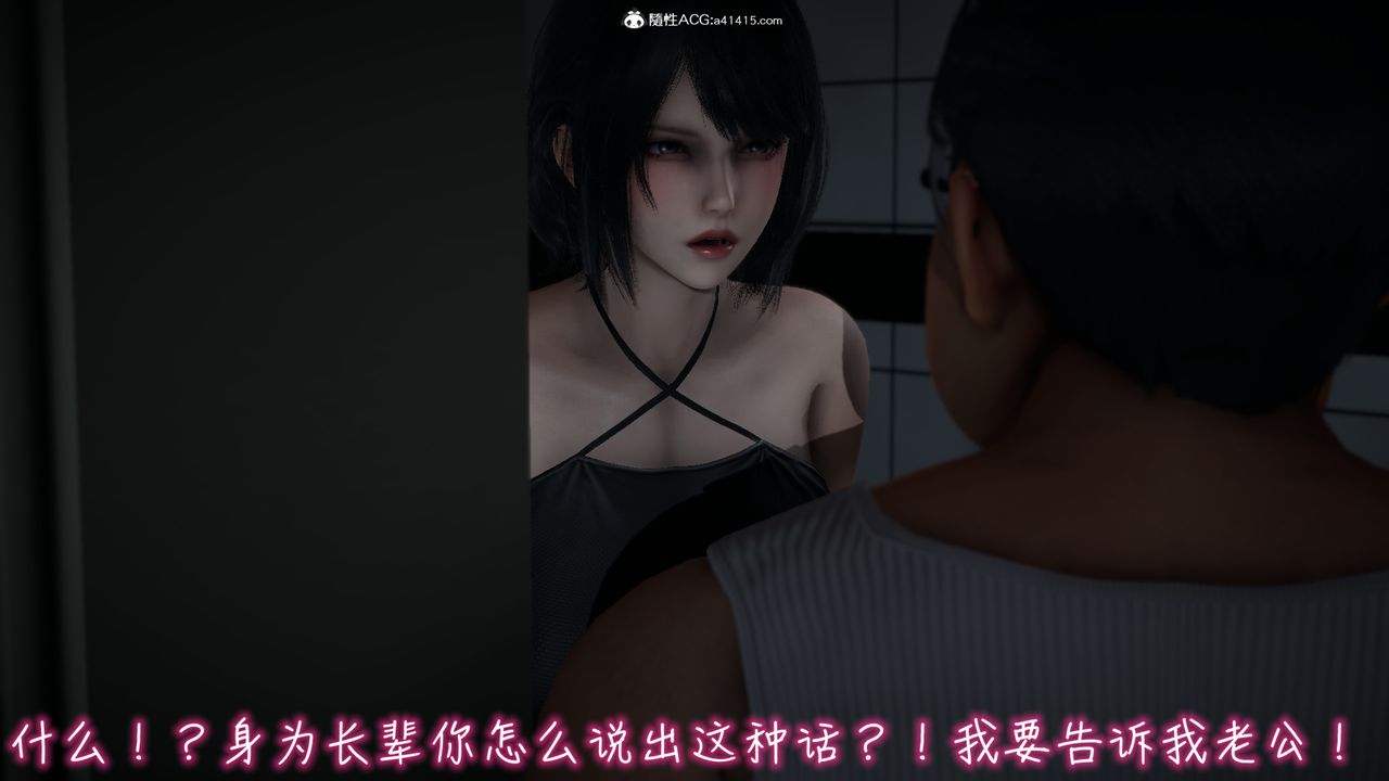 [3D]妻子的奉献第03话