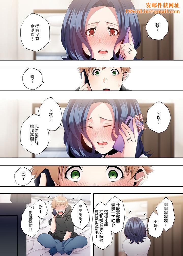 人妻的性教育课第18话