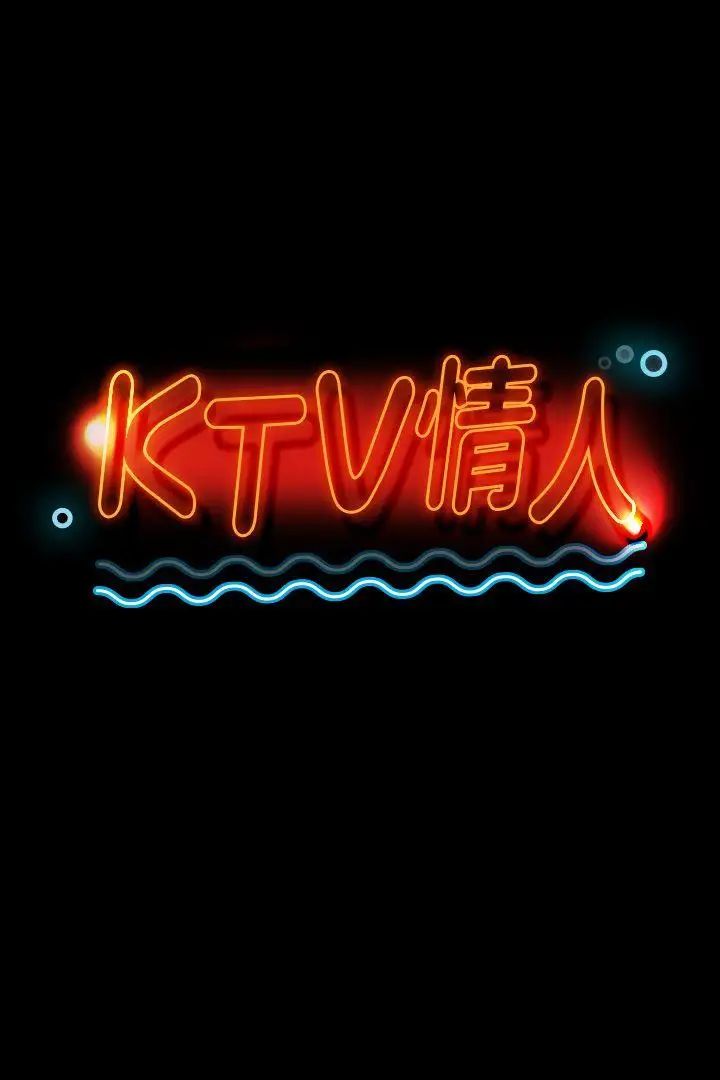 KTV情人第43话-赵组长惊人的性癖好