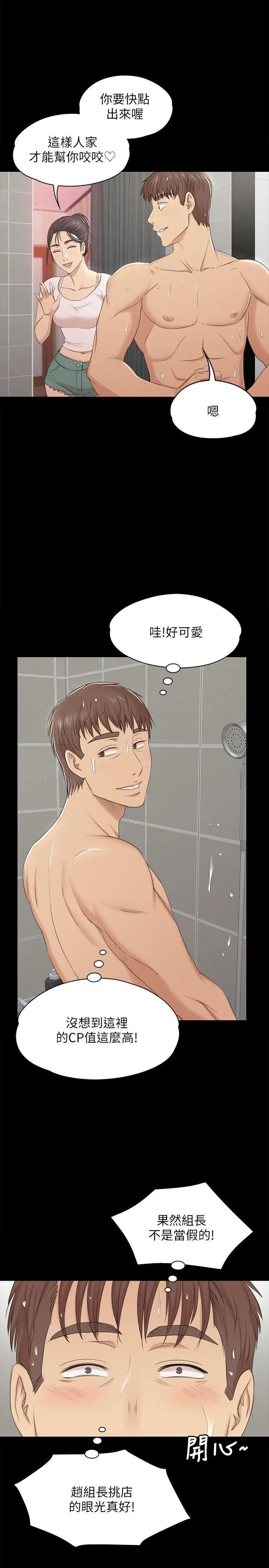 KTV情人第43话-赵组长惊人的性癖好