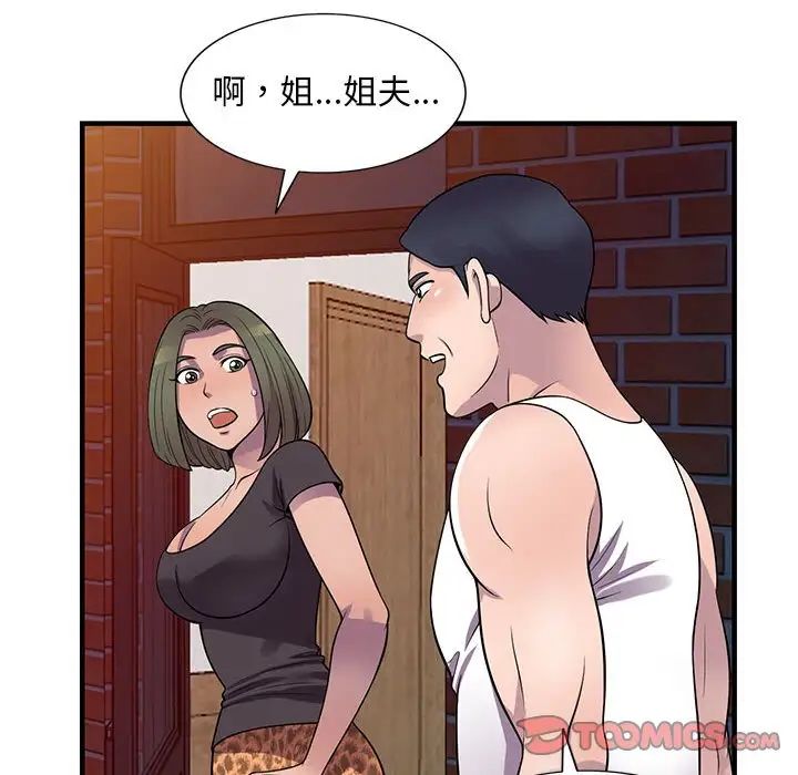 偷食的滋味第20话