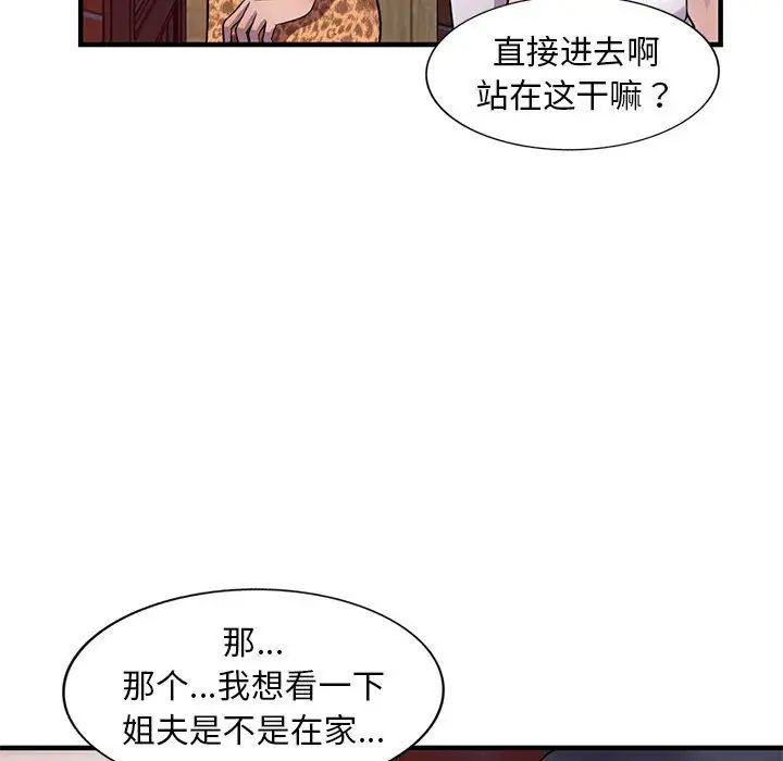 偷食的滋味第20话